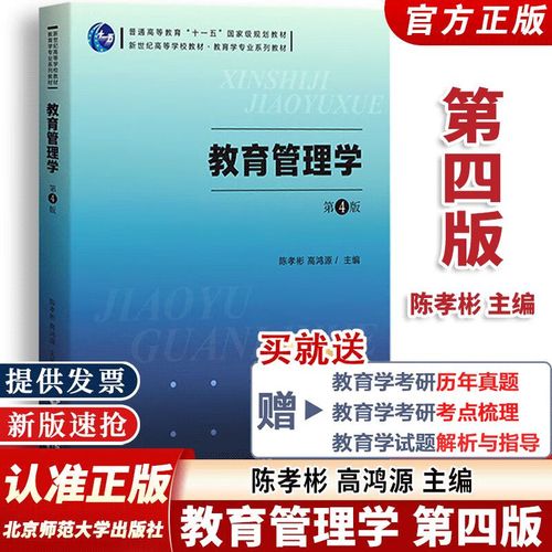 北师大教育管理学考研怎么准备？-图1