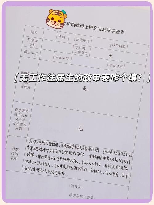 考博政审单位意见需包含哪些核心内容？-图2