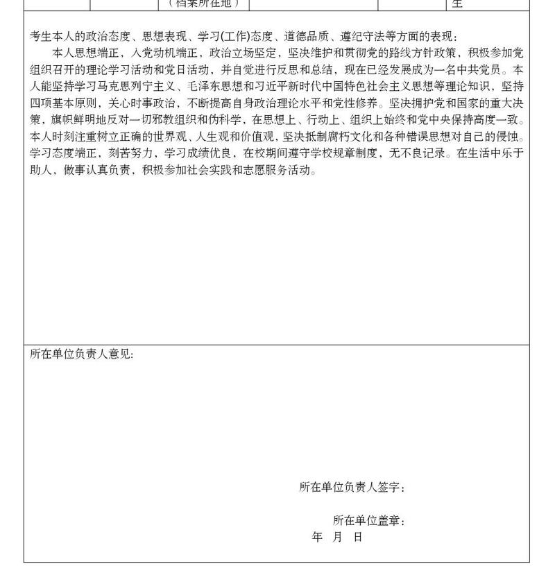 考博政审单位意见需包含哪些核心内容？-图1