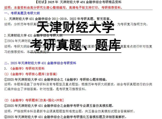 天津财经大学考研对六级有要求吗？-图2