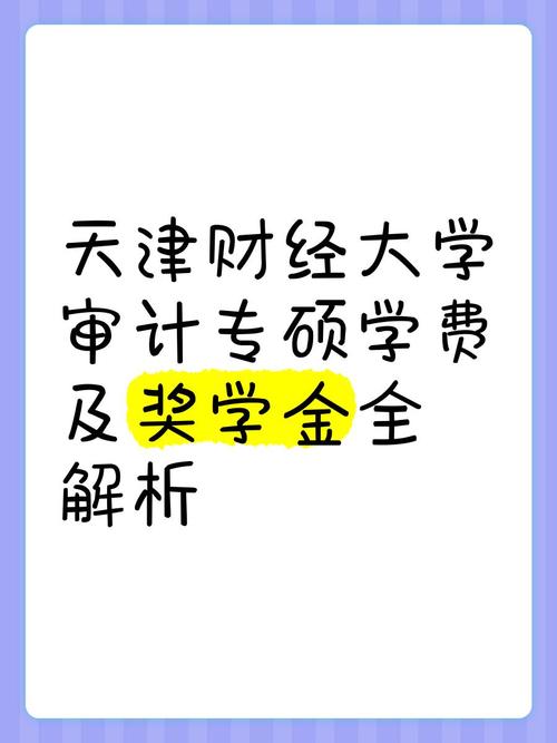 天津财经大学考研对六级有要求吗？-图3