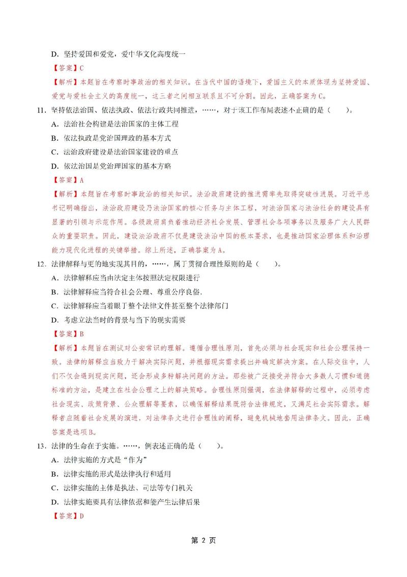 2025国考机场公安报考条件是什么？-图2