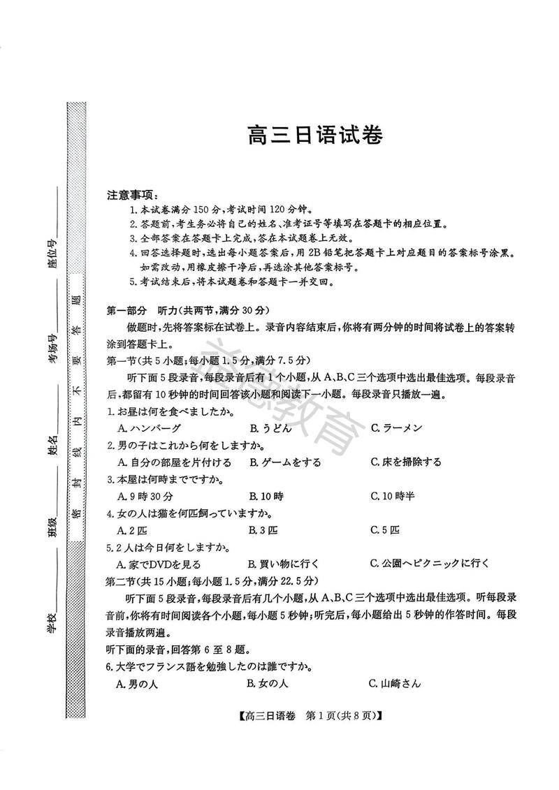 2025考博日语真题难度如何?-图1 2025考博日语真题难度如何?-图1
