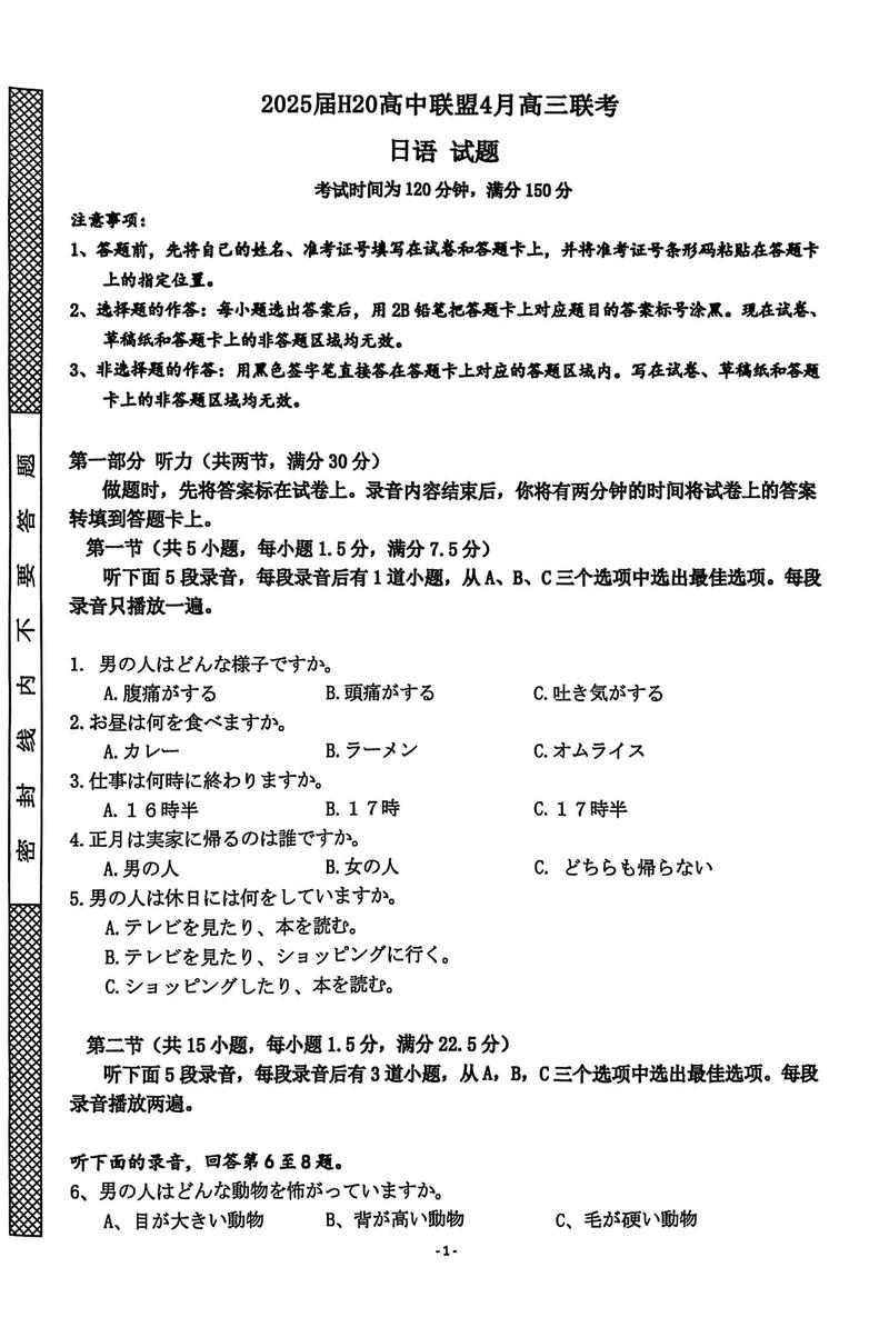 2025考博日语真题难度如何?-图3 2025考博日语真题难度如何?-图3