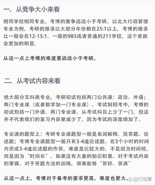 考研后可直接考博吗？-图2