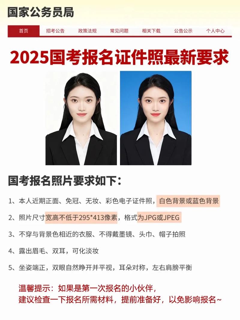 2025国考照片有哪些具体要求?-图1 2025国考照片有哪些具体要求?-图1