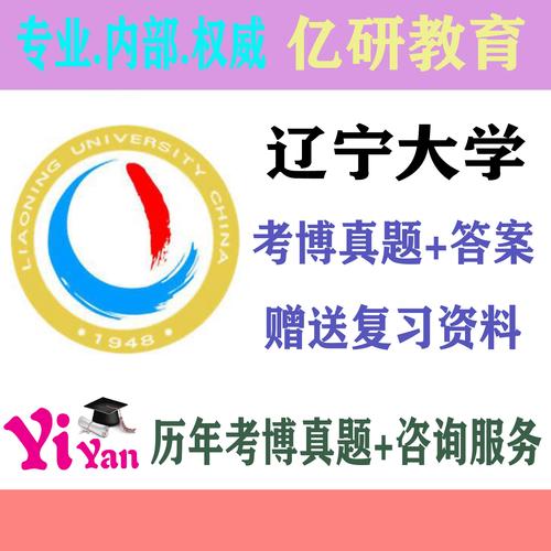 辽大硕士考博会遭遇学历歧视吗？-图1