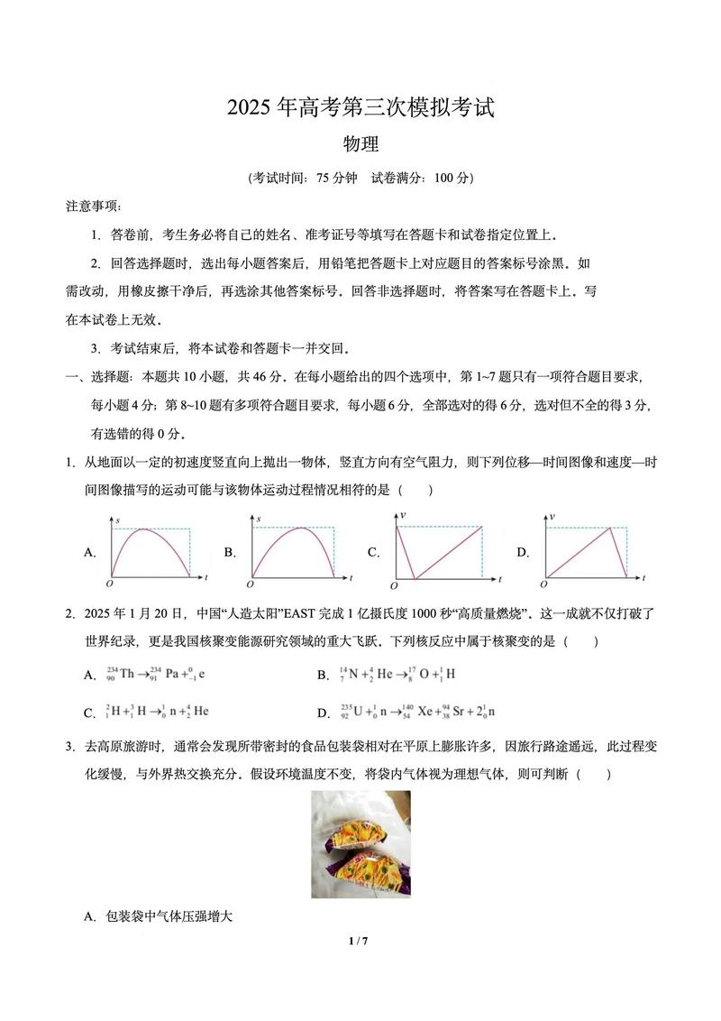2025国考模拟试卷如何高效备考？-图3
