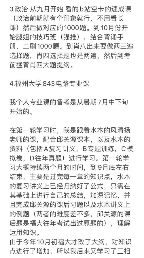 福大集成电路考研专业难考吗?-图3 福大集成电路考研专业难考吗?-图3