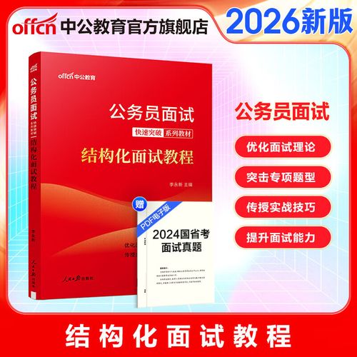 2025国考天津面试形式有何变化？-图2