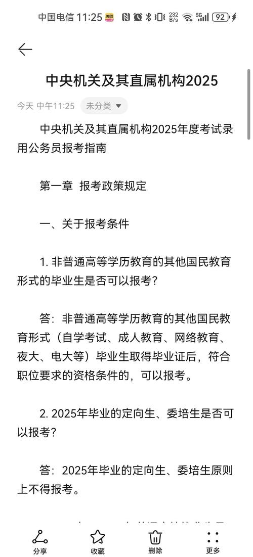 2025国考招录条件有哪些变化?-图2 2025国考招录条件有哪些变化?-图2