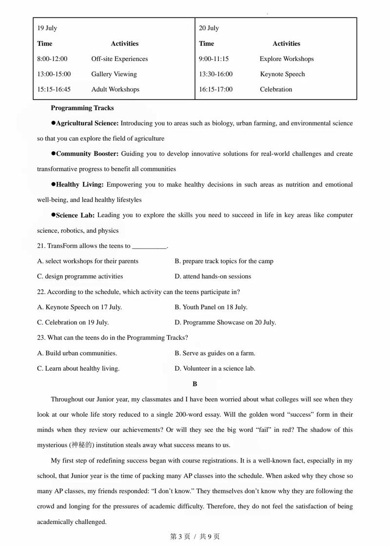 2025北理考博英语难度如何？-图2