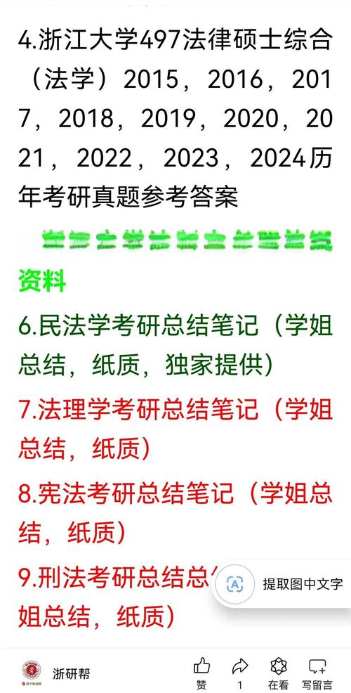 浙大法学考研书目有哪些？-图1