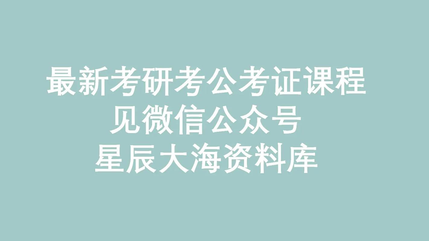 考研专业课微信公众号怎么选?-图2 考研专业课微信公众号怎么选?-图2