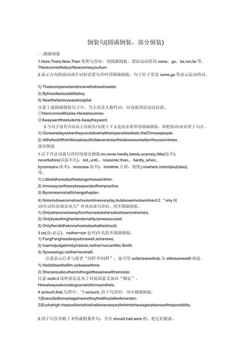 考博倒装用法例句有哪些关键点?-图2 考博倒装用法例句有哪些关键点?-图2