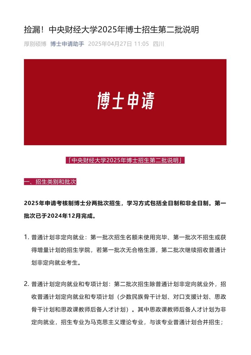 计算所2025考博,如何准备?-图2 计算所2025考博,如何准备?-图2