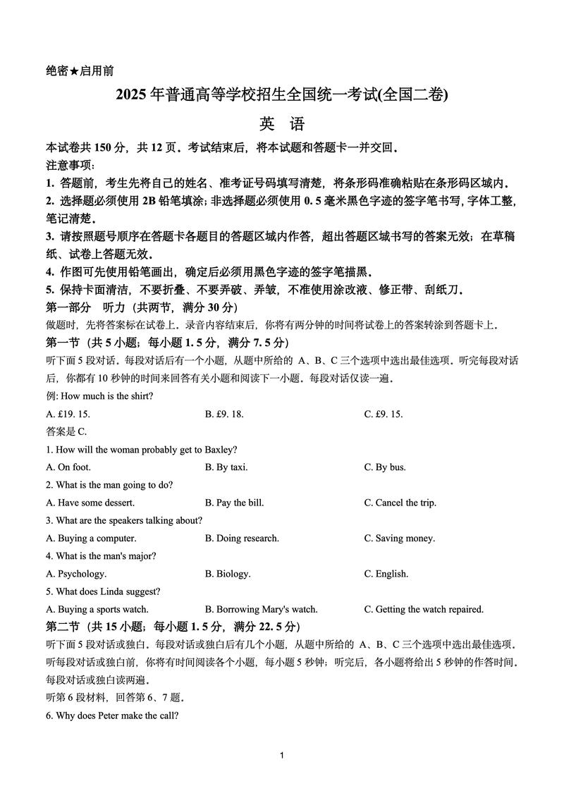 中科院考博英语2025-图3