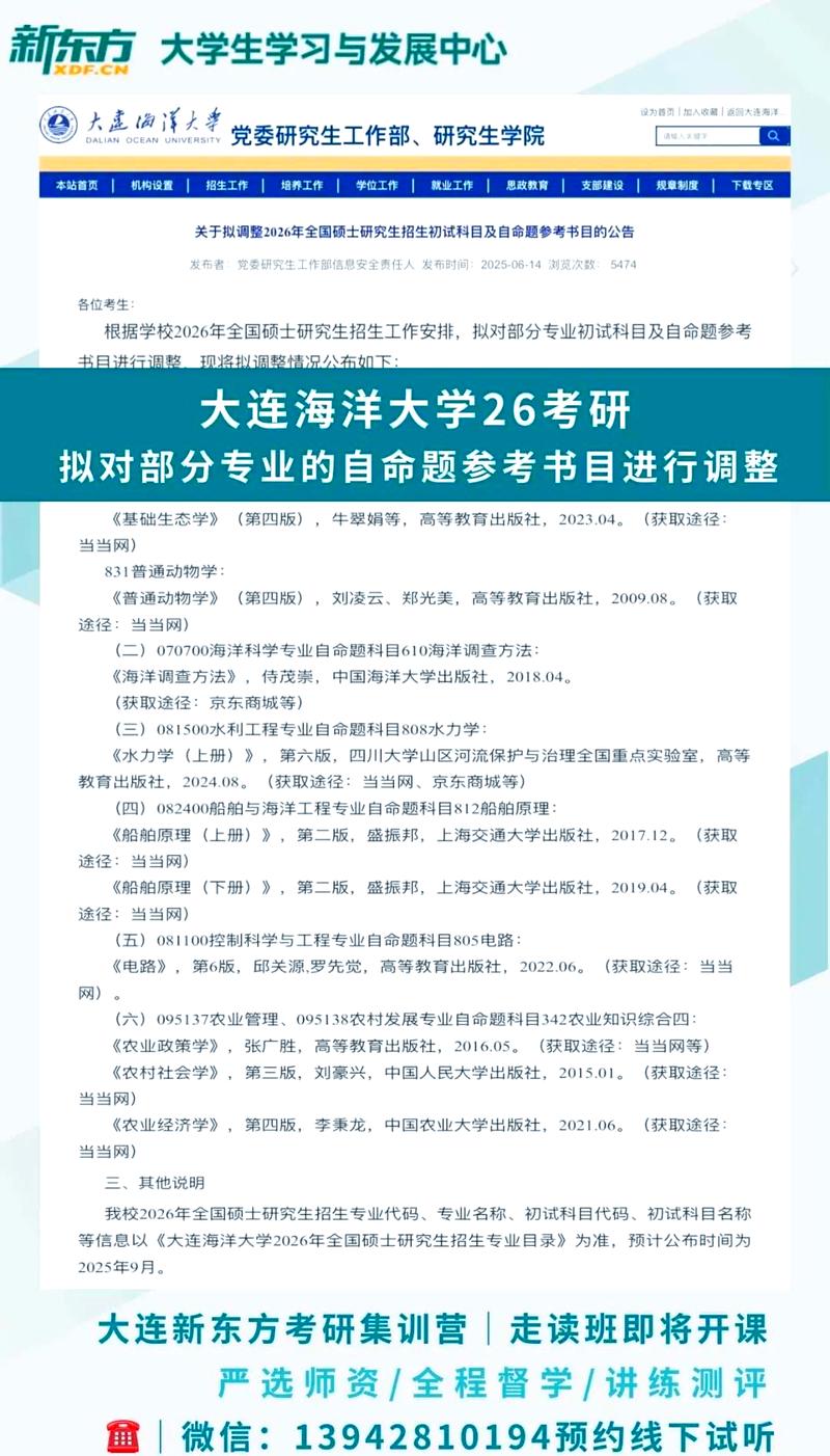 大连海洋大学专科考研-图1