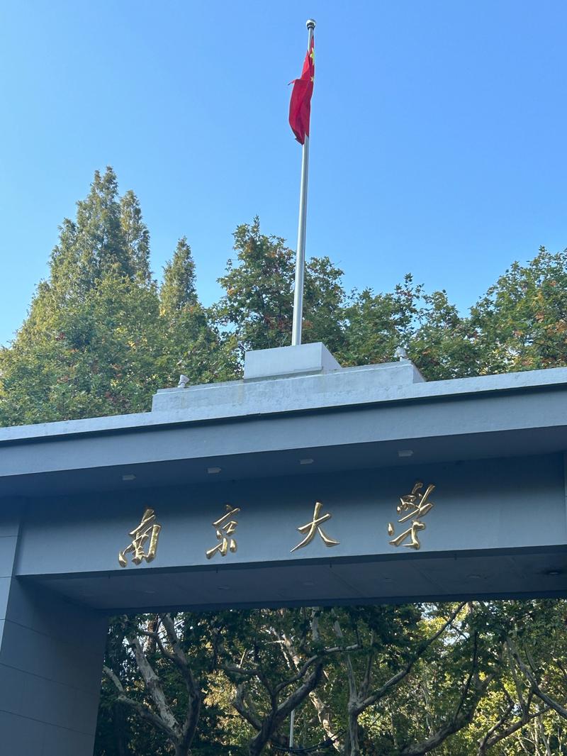 南京大学上海考研地点在哪里？-图1