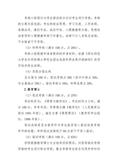 考博招生简章与专业目录有何区别？-图3