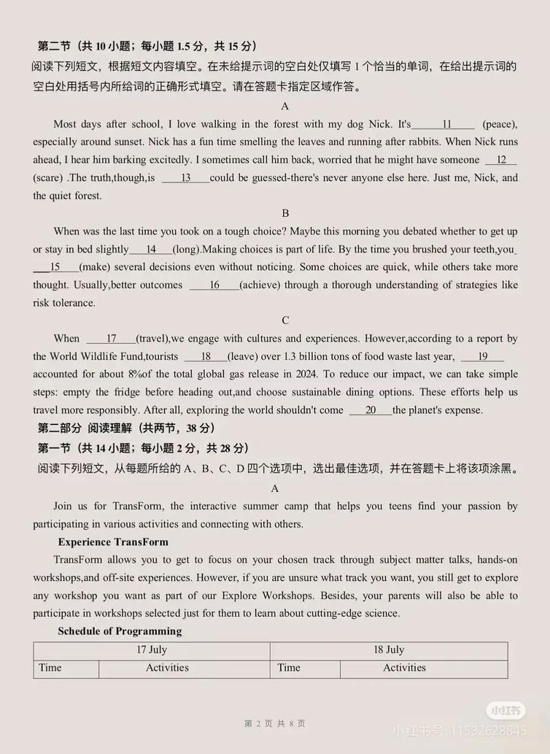 北师大2025考博英语难度如何?-图3 北师大2025考博英语难度如何?-图3