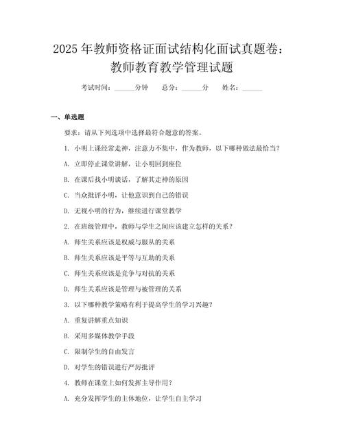 2025教学论考博真题考什么？-图1