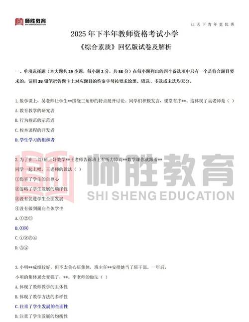 2025教学论考博真题考什么？-图2