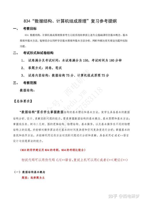 西电834计算机考研，考情如何？-图3