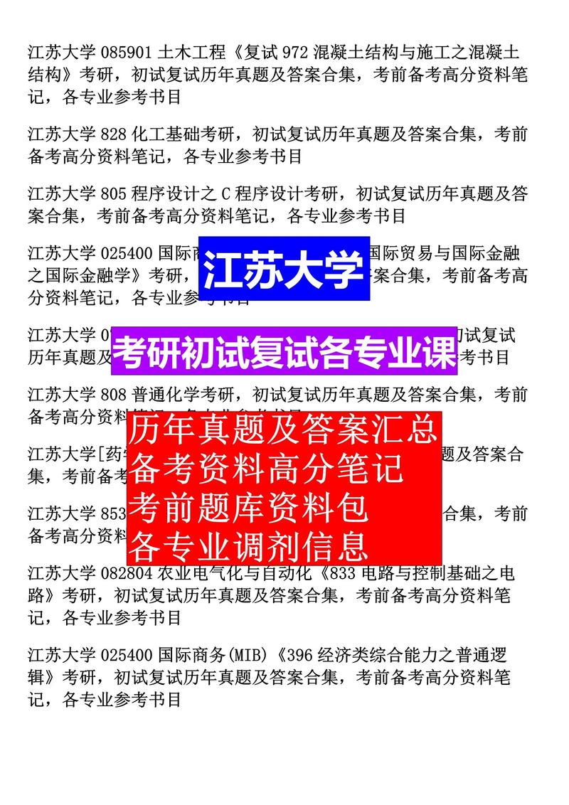 江苏大学化学工程考研难不难？-图2