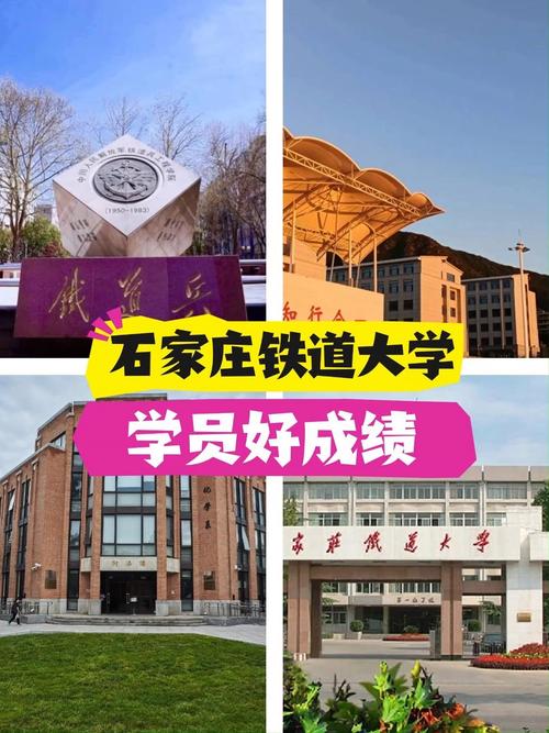 石家庄铁道大学硕士考博难度如何？-图1