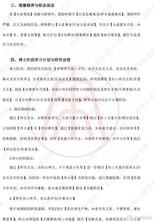 在职心理学硕士如何平衡工作与考博？-图1