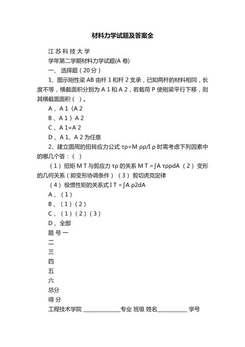 三峡大学材料力学考研难不难?-图2 三峡大学材料力学考研难不难?-图2