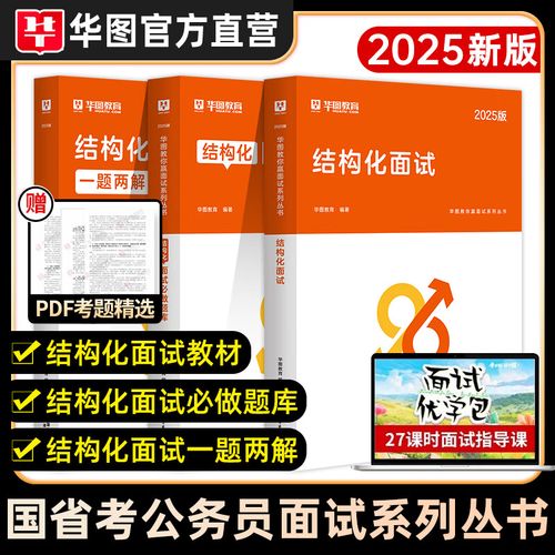 2025广东国考面试-图2