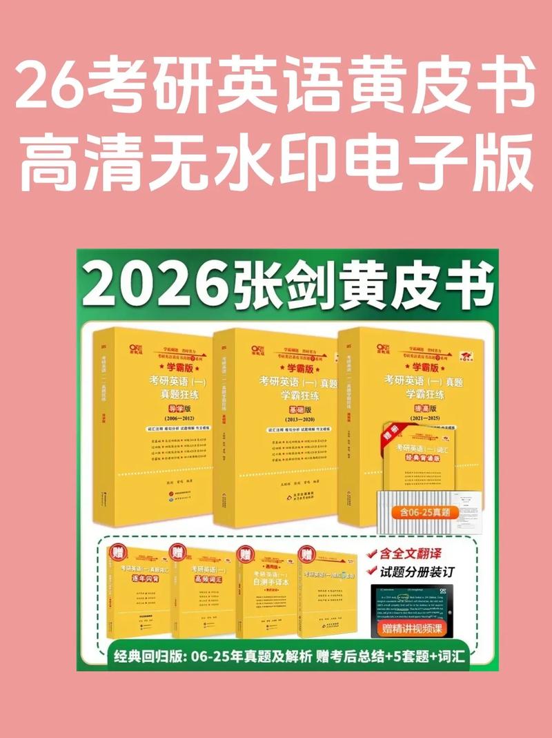 考研英语二黄皮书解析有何独特之处?-图1 考研英语二黄皮书解析有何独特之处?-图1