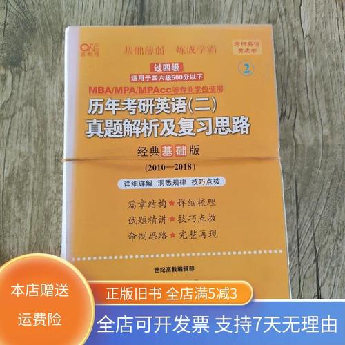 考研英语二黄皮书解析有何独特之处?-图2 考研英语二黄皮书解析有何独特之处?-图2