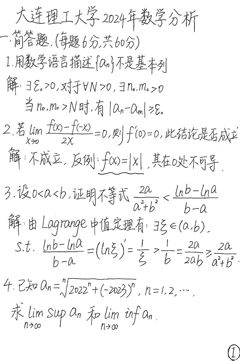 数学分析考研真题怎么高效学？-图1
