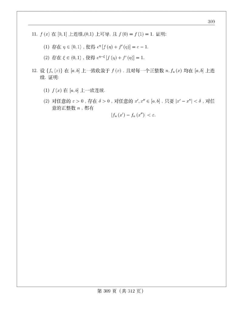 数学分析考研真题怎么高效学？-图2