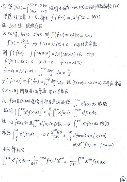 数学分析考研真题怎么高效学？-图3