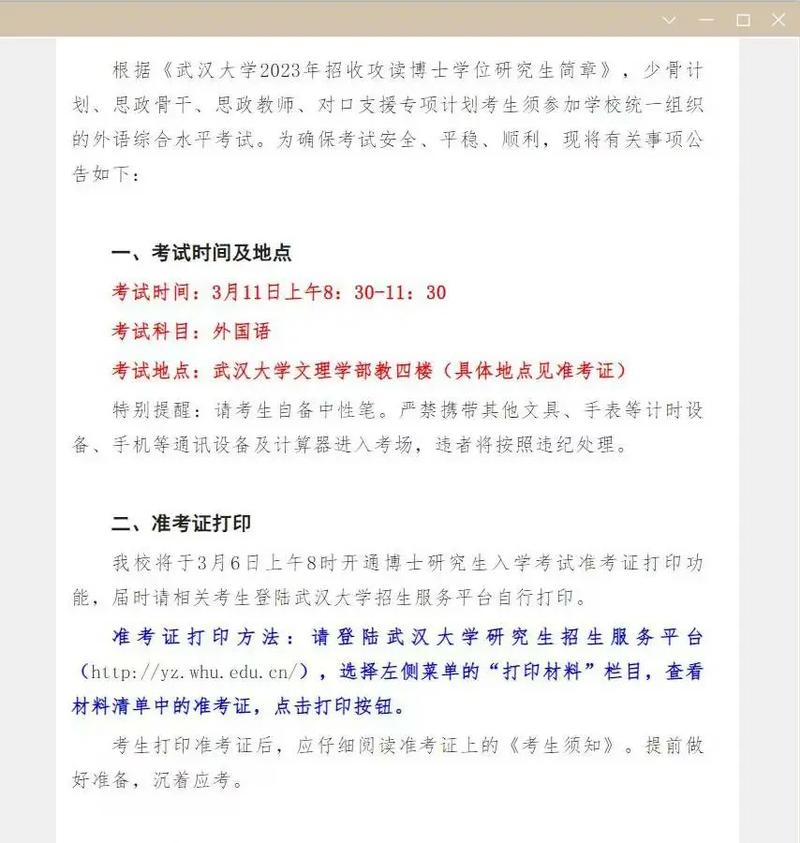 武汉大学考博报名网报号是什么?-图1 武汉大学考博报名网报号是什么?-图1