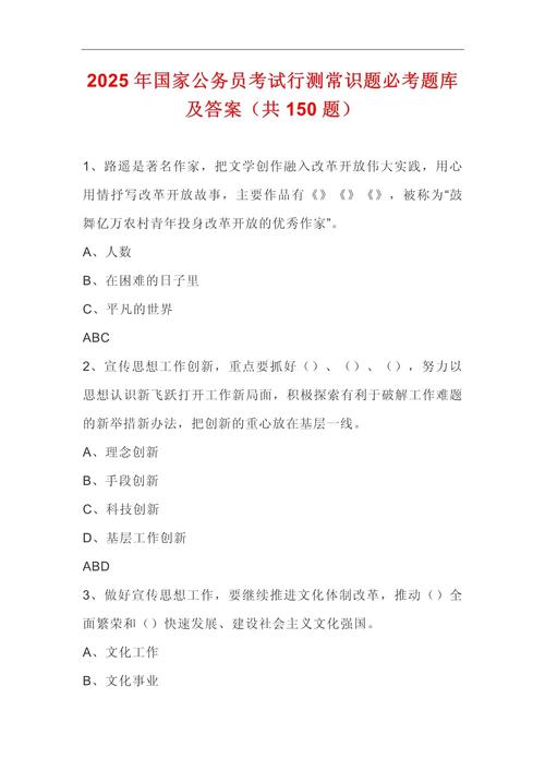 2025国考常识题考什么？-图1