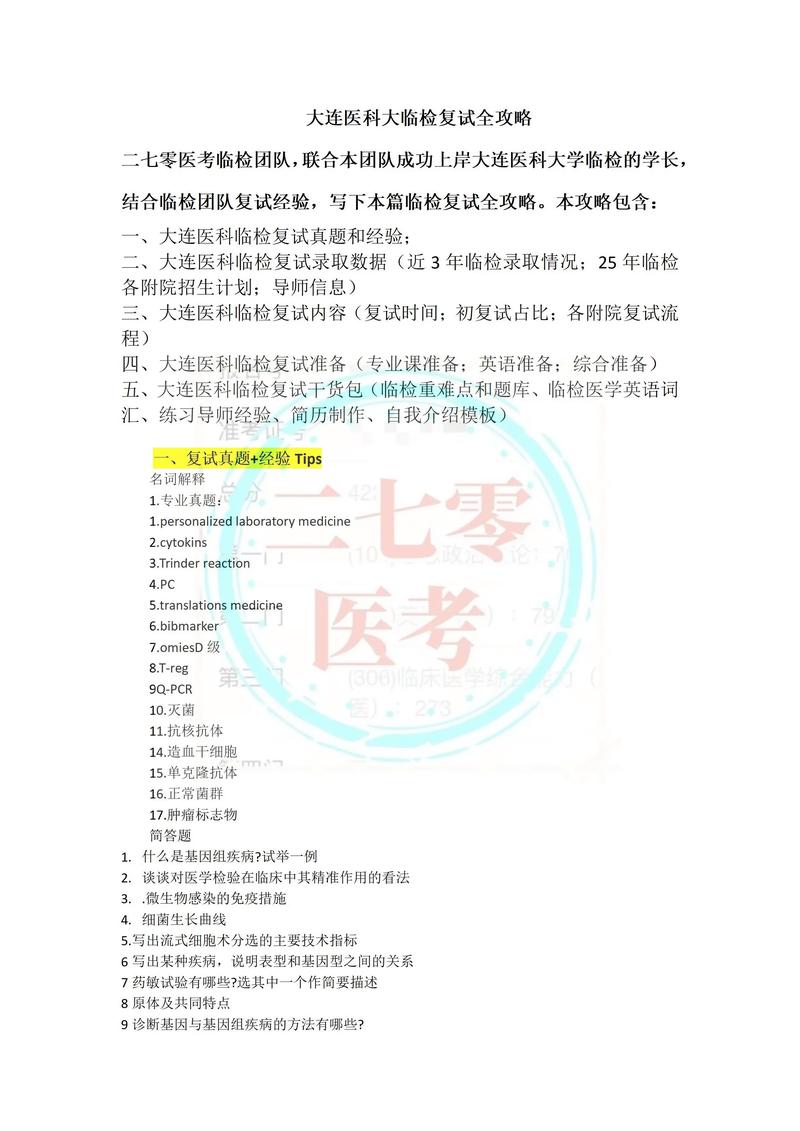 大连医科大学临床考研难度如何？-图3