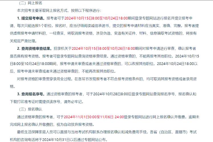 广西2025国考报名何时开始?-图2 广西2025国考报名何时开始?-图2