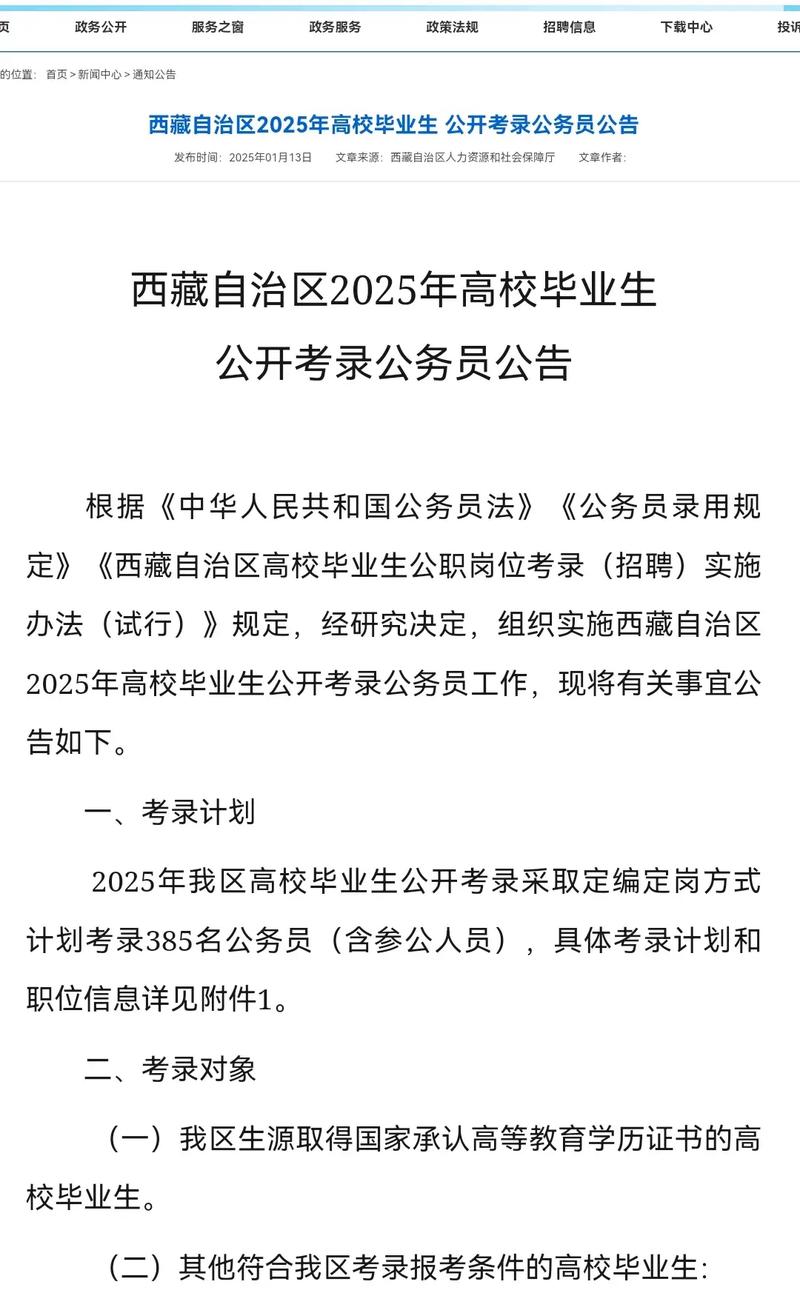 2025西藏国考招聘何时开始报名？-图1