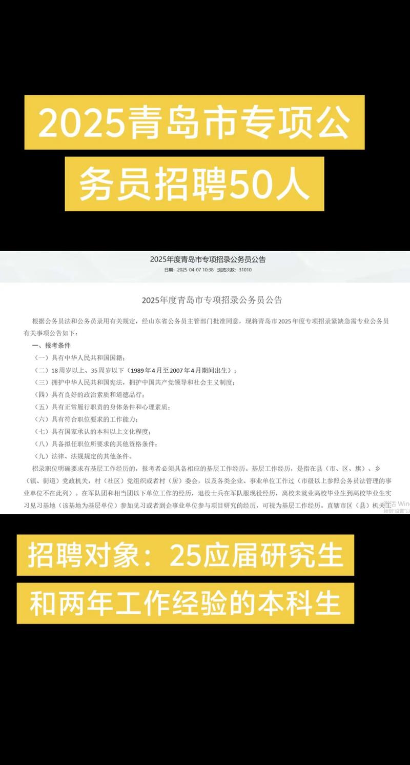 2025国考哪些单位在招人？-图1