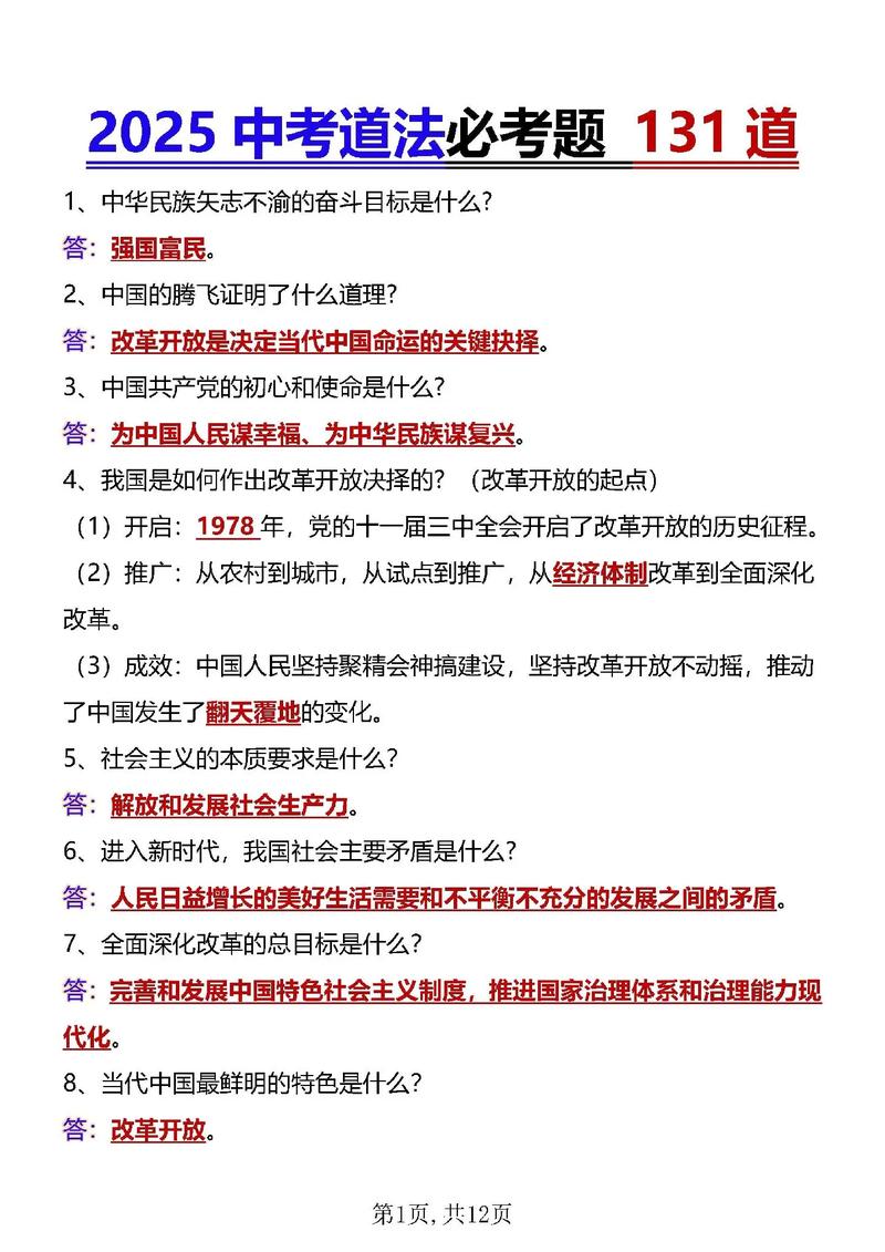 2025国考常识考什么?-图2 2025国考常识考什么?-图2