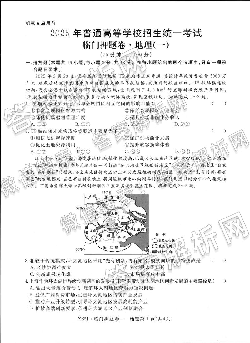 2025国考为何取消地理科目？-图3