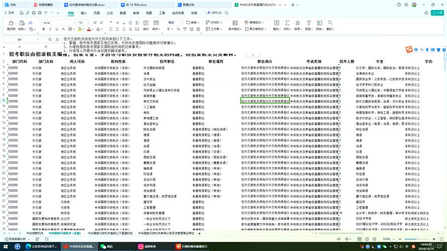 国考2025职位怎么快速筛选？-图3