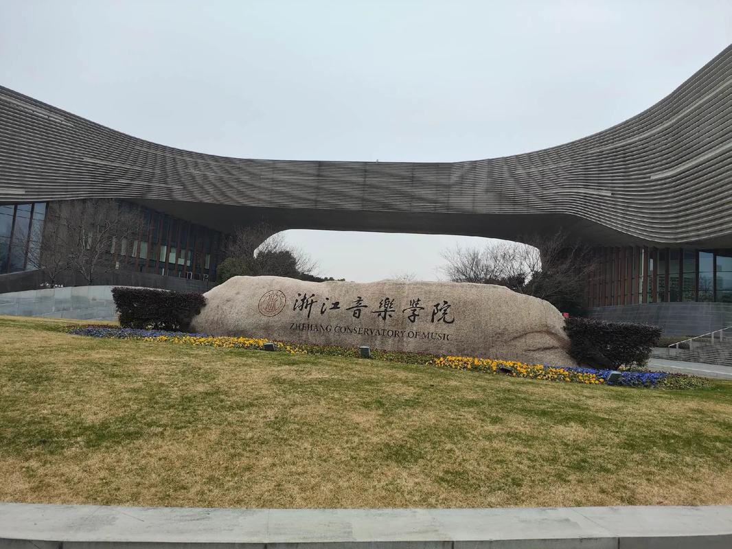 浙江音乐学院考研难度如何？-图3