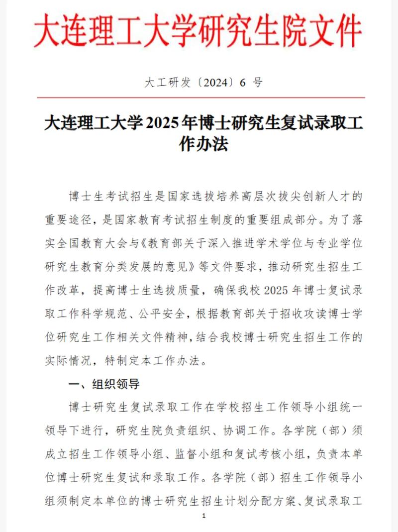 大连理工2025考博何时报名？-图2