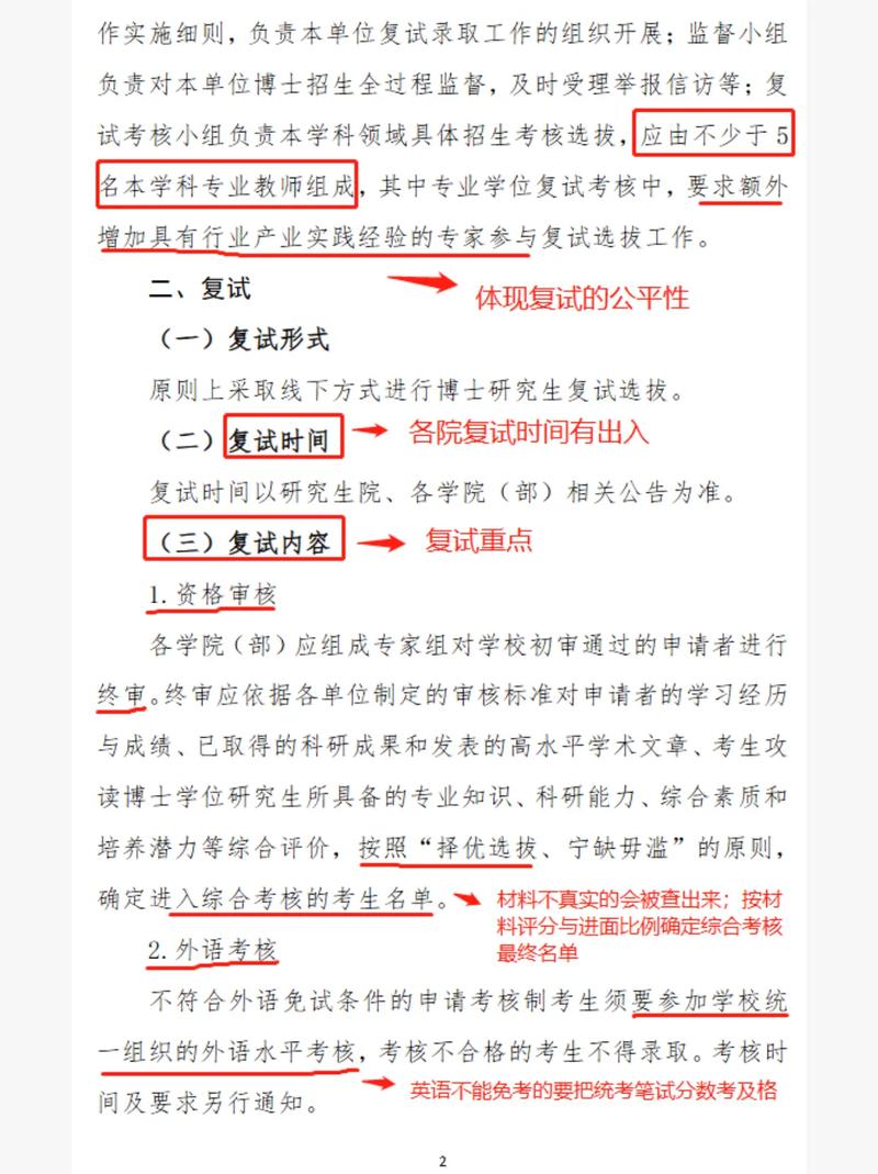 大连理工2025考博何时报名？-图3